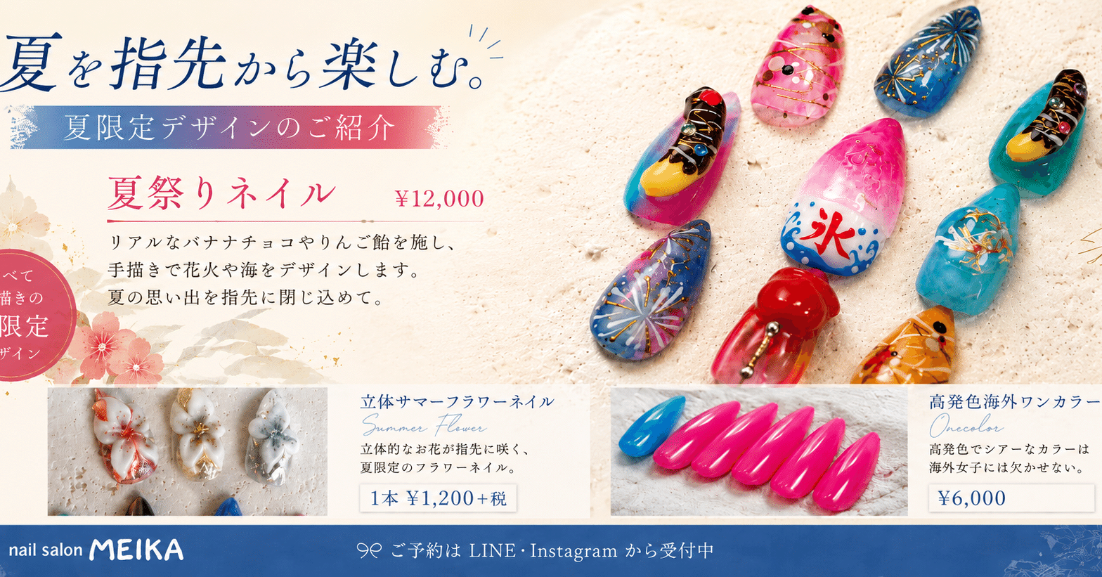 夏限定デザイン|中目黒で楽しむ、季節感たっぷりのネイル